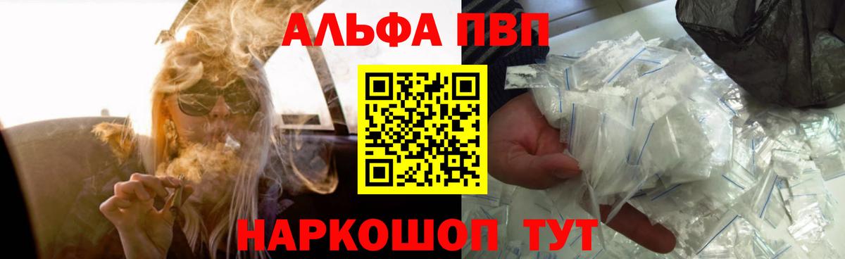 Уссурийск  APVP мука  Альфа ПВП VHQ  Вход с VPN  А ПВП кристаллы 