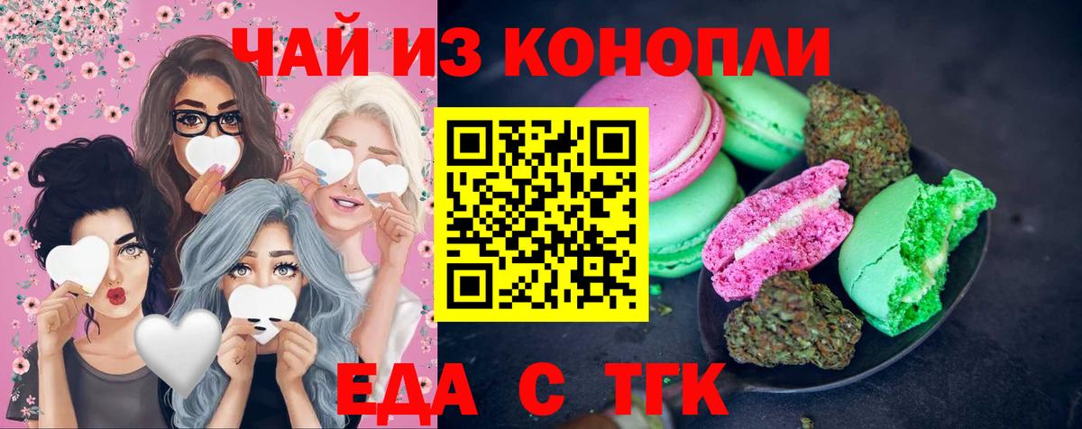 Уссурийск  Cannafood марихуана  Вход с VPN 