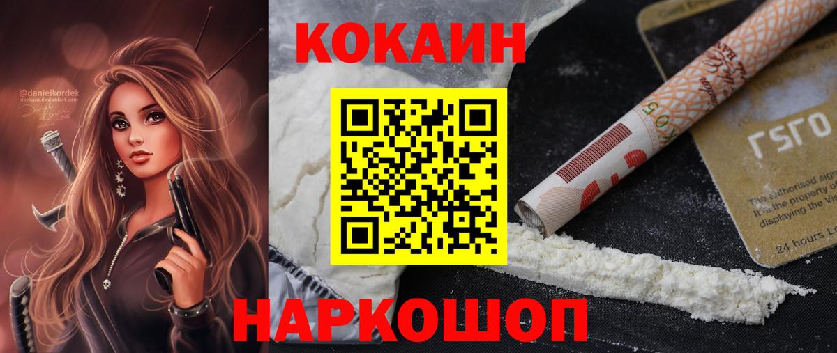 Cocaine 99%  Кокаин Колумбийский  Кокаин  где продают наркотики  Вход с VPN  Уссурийск 