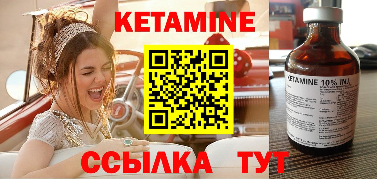 Кетамин ketamine  Вход с VPN  Уссурийск 
