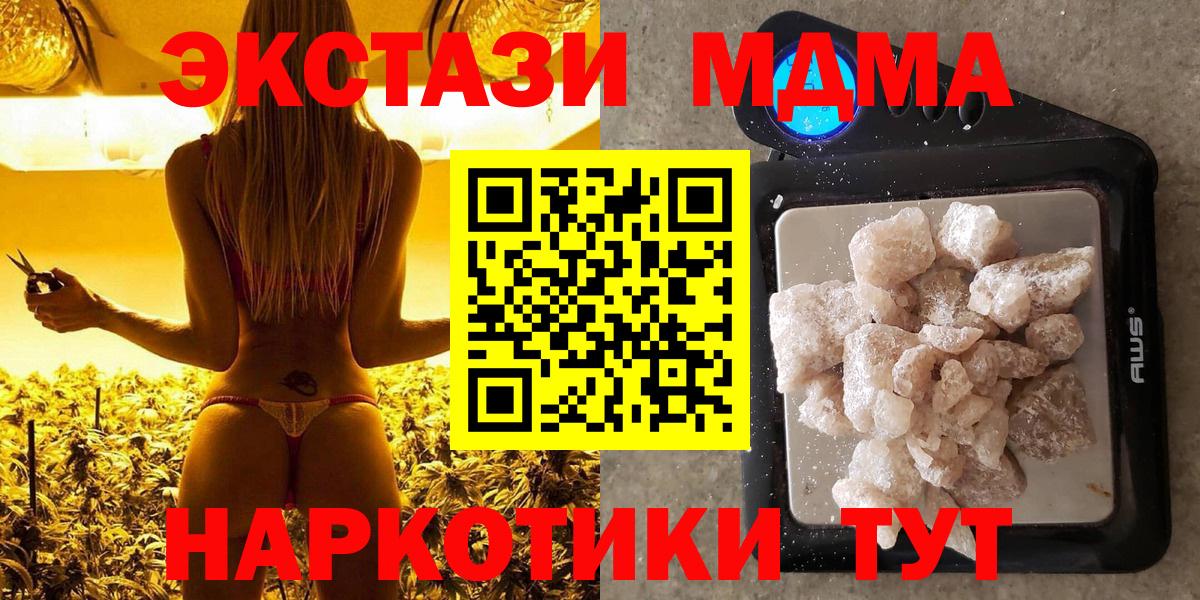 МДМА молли  MDMA crystal  Вход с VPN  МДМА  Уссурийск 