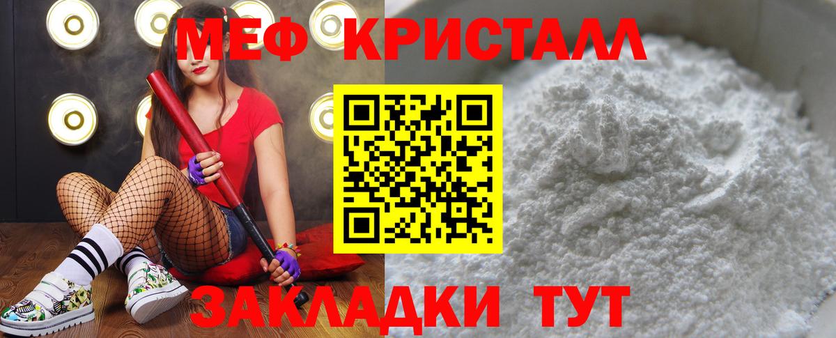 Меф кристаллы Уссурийск